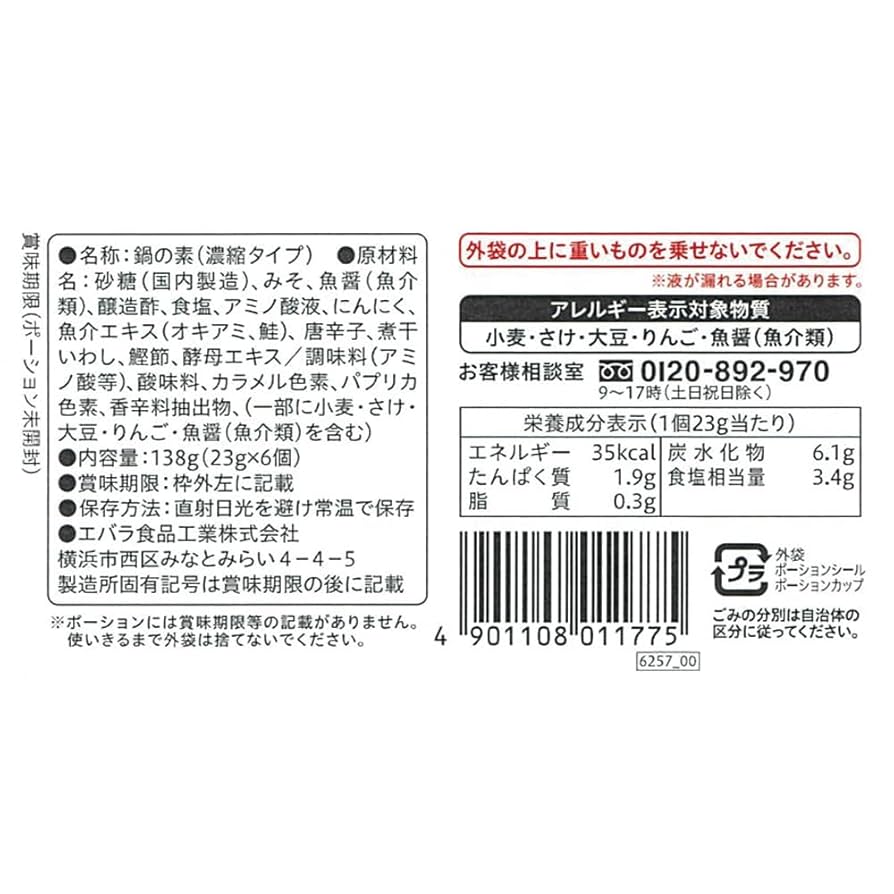 きむちの鍋 出品 Amazon.co.jp: エバラ プチッと鍋キムチ鍋 23g 6個入 ×4セット